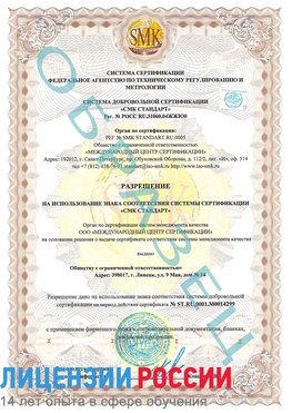 Образец разрешение Щекино Сертификат ISO 14001